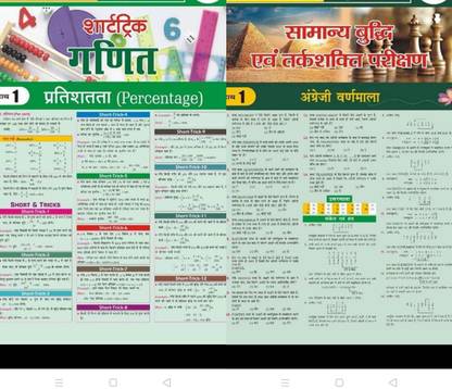 Short Tricks Maths With Reasoning With Tricks For All Competitive Exams