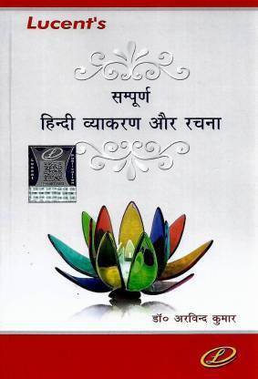Hindi Vyakaran Or Rachna / Hindi Grammar (Paperback, Hindi, Dr. Arvind Kumar)