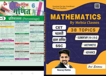 Haryana Police Constable Mathematics By Mehta Classes With Haryana Police Constable Practice Sets By HSSC For HSSC SSC HTET CET HPSC By Pankaj Dhawan Neeraj Mehta HSSC Last Year Solved Papers Haryana CET Haryana Samanya Gyan Haryana Gram Sachiv Haryana Patwari Of Haryana Police Timeline Of Haryana