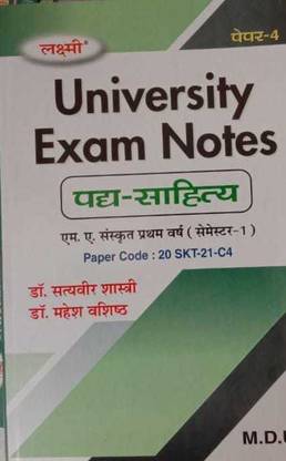 M. A. Sanskrit First Year University Exam Notes MA First Year For MDU