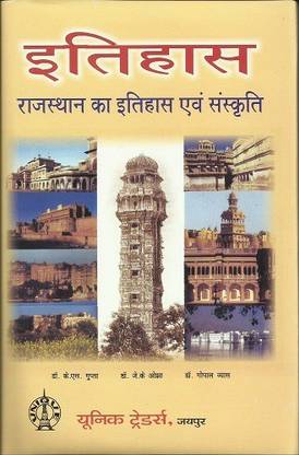 Rajasthan Ka Itihas Evam Sanskriti