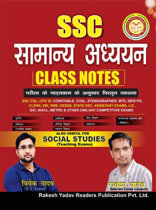 SSC Samanya Adhyayan Class Notes Rakesh Yadav Vivek Yadav