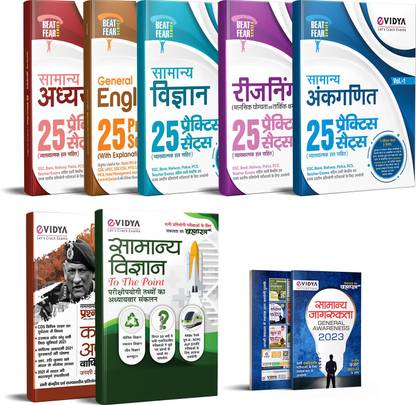 EVidya RRB ALP Assistant Loco Pilot Study Package Of 8 Books English, GS, Ankaganit, Reasoning, Vigyan, General Awareness, Samanya Vigyan Combo Pack For Complete Preparation