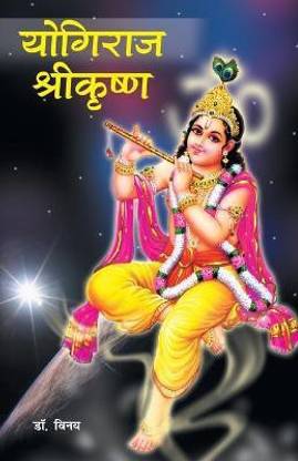 Yogiraj Shrikrishna� In Hindi