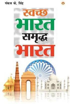 Swachh Bharat Samriddh Bharat
