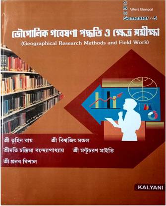 जियोग्राफिकल रिसर्च मेथड्स एंड फील्ड सर्वे