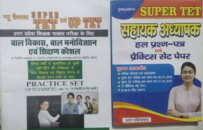 SUPER TET Sahayak Adhyapak Solved Question Paper | Super TET UPTET Pack Of 2 Books