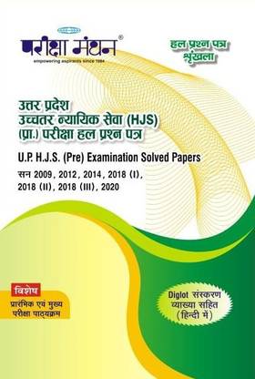 U.P HJS (Pre) Examination Solved Paper