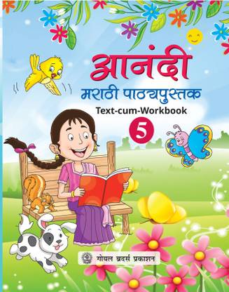 Goyal Brothers Prakashan - Anandi Marathi Pathyapustak Part 5