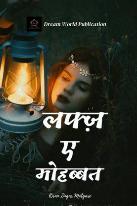 lafz-e-mohabbat / लफ्ज-ए-मोहब्बत