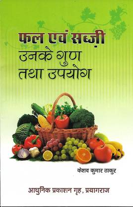 Fal avam Sabji unke gud tatha upyog