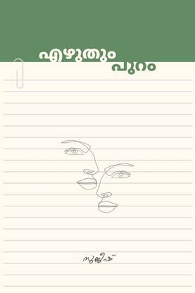 Ezhuthumpuram / എഴുതുംപുറം