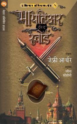 Mightier Than the Sword