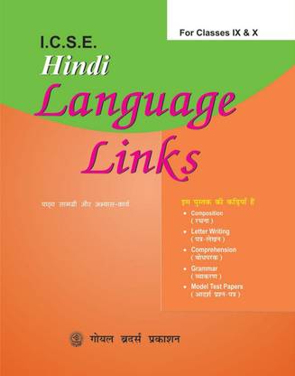 ICSE Hindi Language Links Classes 9 & 10