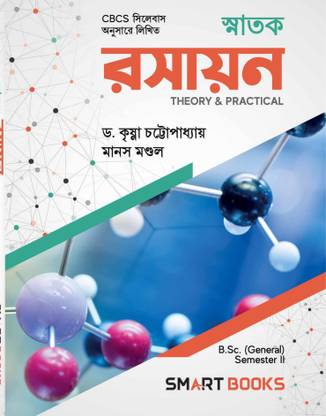 Snatak Rasayan (Theory & Practical) Gen Sem Ii 1