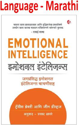 Emotional Intelligence (Marathi,Paperback)
