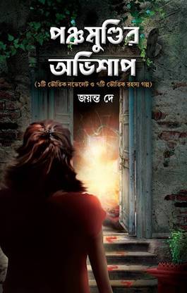 Panchamundir Ovishap