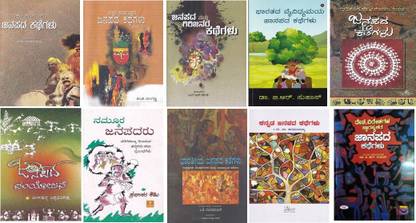 Kannada Folk Stories 10 Books Set ( Kannada Janapadha Kathegala Kit)