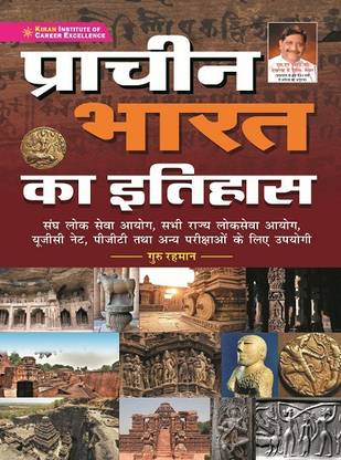 Ancient History Useful For UPSC ,BPSC , UPPSC & Other State Exam(Hindi Medium)(3617)