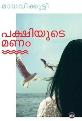 Pakshiyude Manam