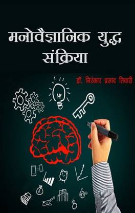 Manovaigyanik Yudhh Sankriya