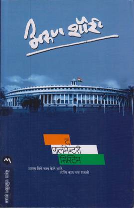 Https://www.amazon.in/dp/8184981627?ref=myi_title_dp#:~:Text=The%20Parliamentary%20System