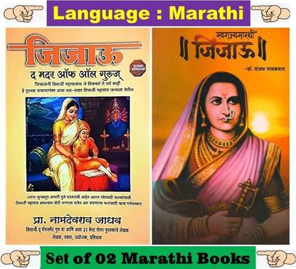 Jijau The Mother Of All Guruj + Swarajya Sarathi Jijau ( Set Of 02 Marathi Books )