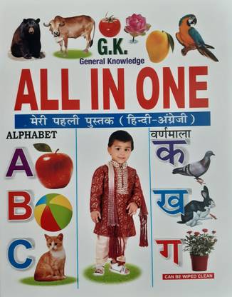 All In One Books For Children With National Song, National Anthem, Table From 1 To 20