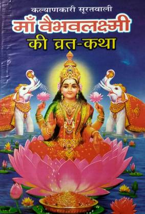 माँ वैभव लक्ष्मी व्रत कथा(सेट ऑफ 11 बुक्स)