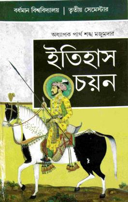 Itihas Chayan (Choose History Sem-3)Ashadip