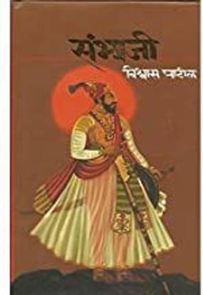 संभाजी