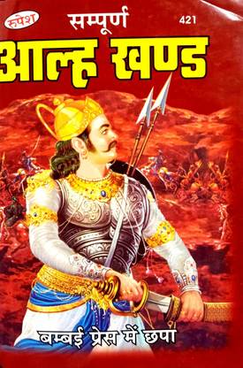 Sampurn Aalha Khand Code 421