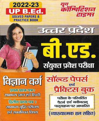 UP B.Ed Entrance Exam 2022-23 Vigyan Varg ( Science Side ) Practise Sets And Solved Papers In Hindi