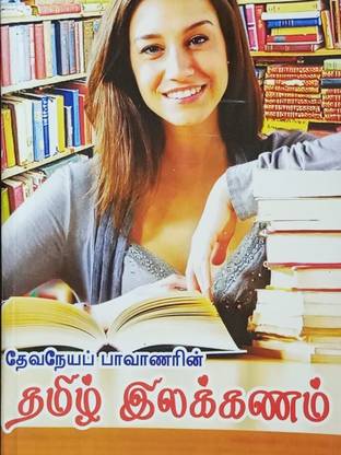 Tamil Ilakkanam