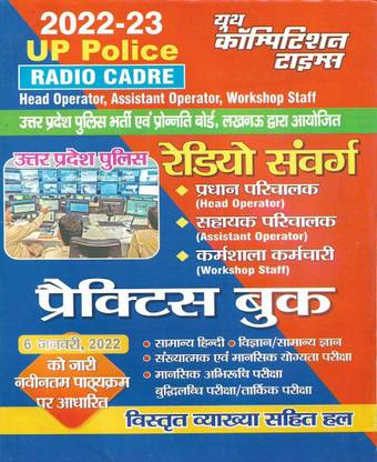UP Police 2022-23 RADIO CADRE ( Head Operator , Assistant Operator , Workshop Staff ) 10 Practice Book With Solution In Hindi