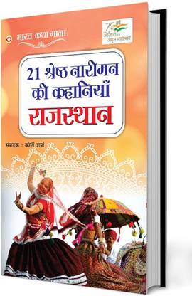 21 Shreshth Naarimann ki Kahaniyan