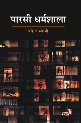 Parsi Dharmshala