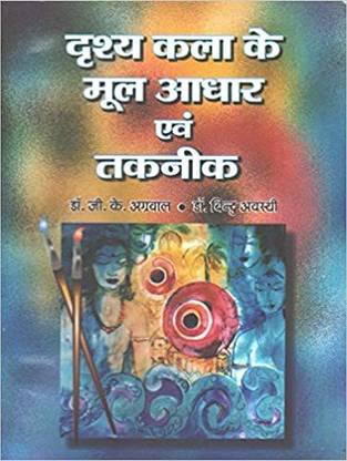 द्रश्य कला के Mul आधार एंड तकनीक