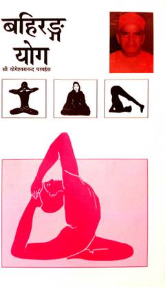 Bahirang Yog