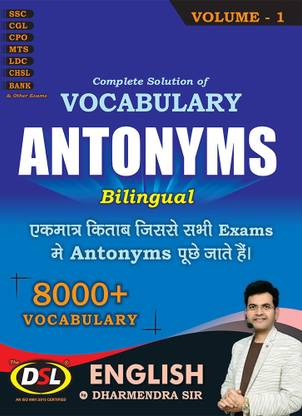 DSL एंटोनिम्स