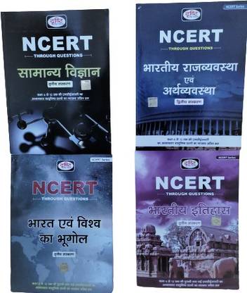 $drishti Ncert विज्ञान , भारत का Rajya$vastha , अर्थ्वास्था , भारत एवं विश्व का भुगूल ( न्यू एडिशन )