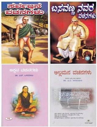 Vachana Kannada Books Set ( 4 Books )