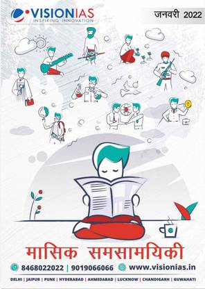 Vision Ias Current Affairs In Hindi Pdf 2022