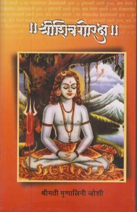 श्री शिवा गोरक्षा (मराठी)