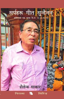 Sarpaharu Geet Sundainan