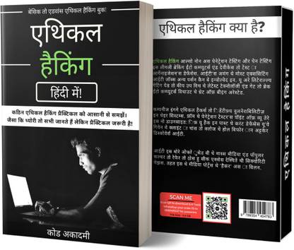 एथिकल हैकिंग इन हिंदी विथ प्रैक्टिकल्स | बेसिक टू एडवांस गाइड 2022 | ?????????? ?? ??? ????? ??? ????? ??????
