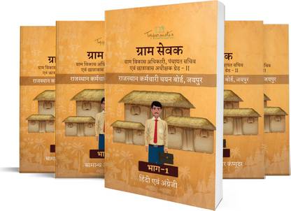 Rajasthan Gram Sevak Exam Study Material For Mains With Set Of 5 Books All Sub