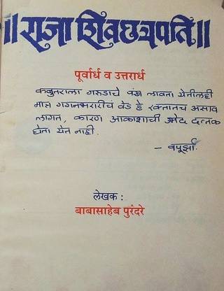 Raja Shiv Chhatrapati