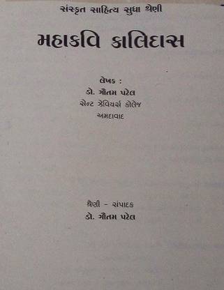 MahaKavi Kalidas