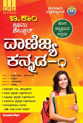 NEP B.COM First-Semester Vanijya Kannada - 1 (BU) Kannada Language Book